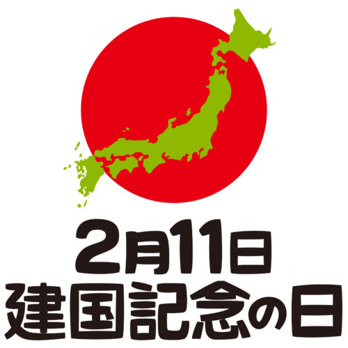 kenkokukinennohi-2020