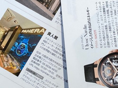 Premium Leon Jcb The Class Official Magazine 大阪で腕時計のお求めは正規時計専門店 貴人館